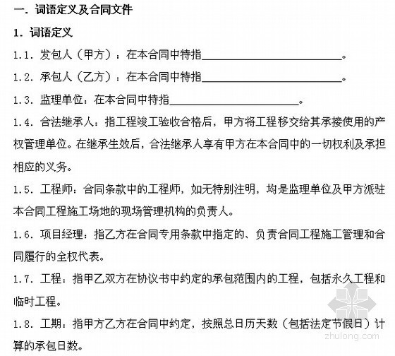 施工单位合同范本资料下载-2010年版企业内部施工总承包合同范本（81页）