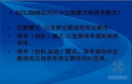 软广资料下载-广联达图形算量软件GCL2008软件常见问题解答(238页)