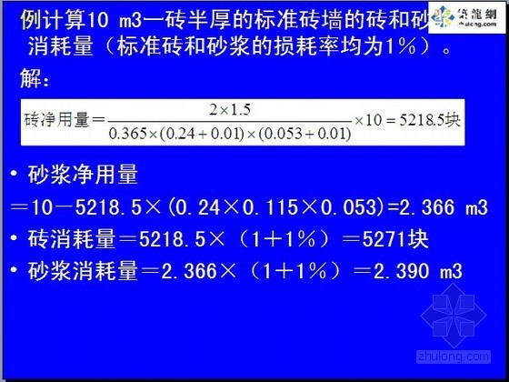 [全国]造价员考试建筑工程计价PPT讲义(189页)-例题 