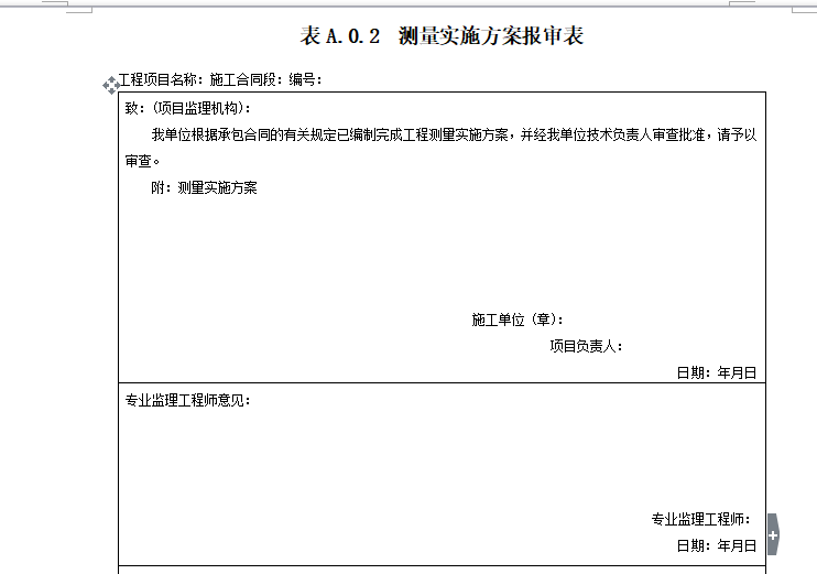 [铁路工程]全套施工监理用表（共90页）-表2