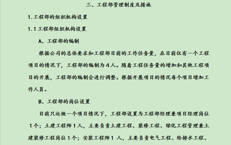 某房地产公司建设项目施工管理方案-3管理制度及措施