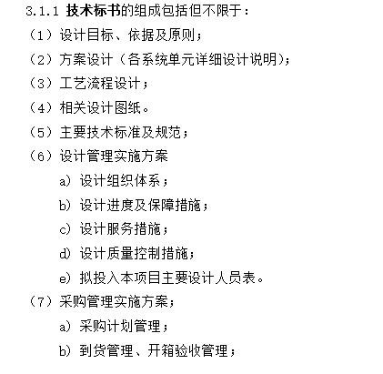 [全国]发电机组EPC设计施工总承包招标文件（共297页）-技术标内容