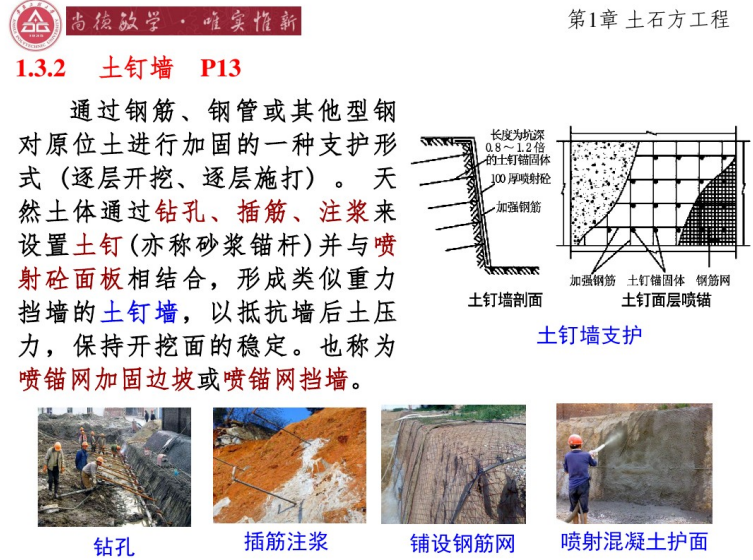 土方工程计算讲义详解（施工工艺+工程量计算+预算编制）-土钉墙支护