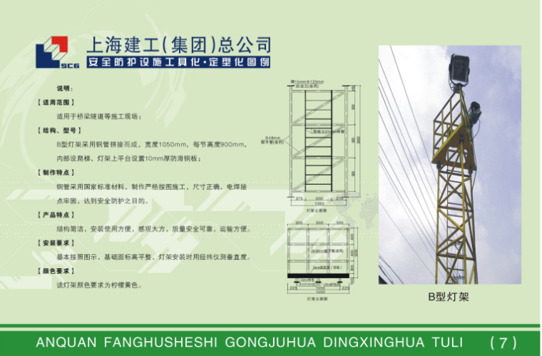 新型定型化钢板网防护资料下载-上海建工集团工具化、定型化、标准化安全防护设施图集