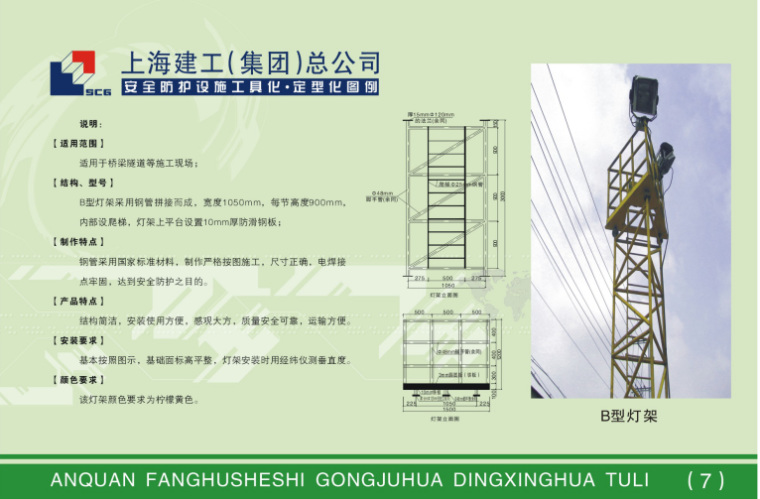 临时防护定型化资料下载-上海建工集团工具化、定型化、标准化安全防护设施图集