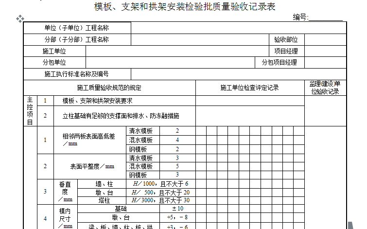 广东市政工程资料统一表格资料下载-市政工程质量验收表格（新版，共6个文件夹358张表格，内容丰富）