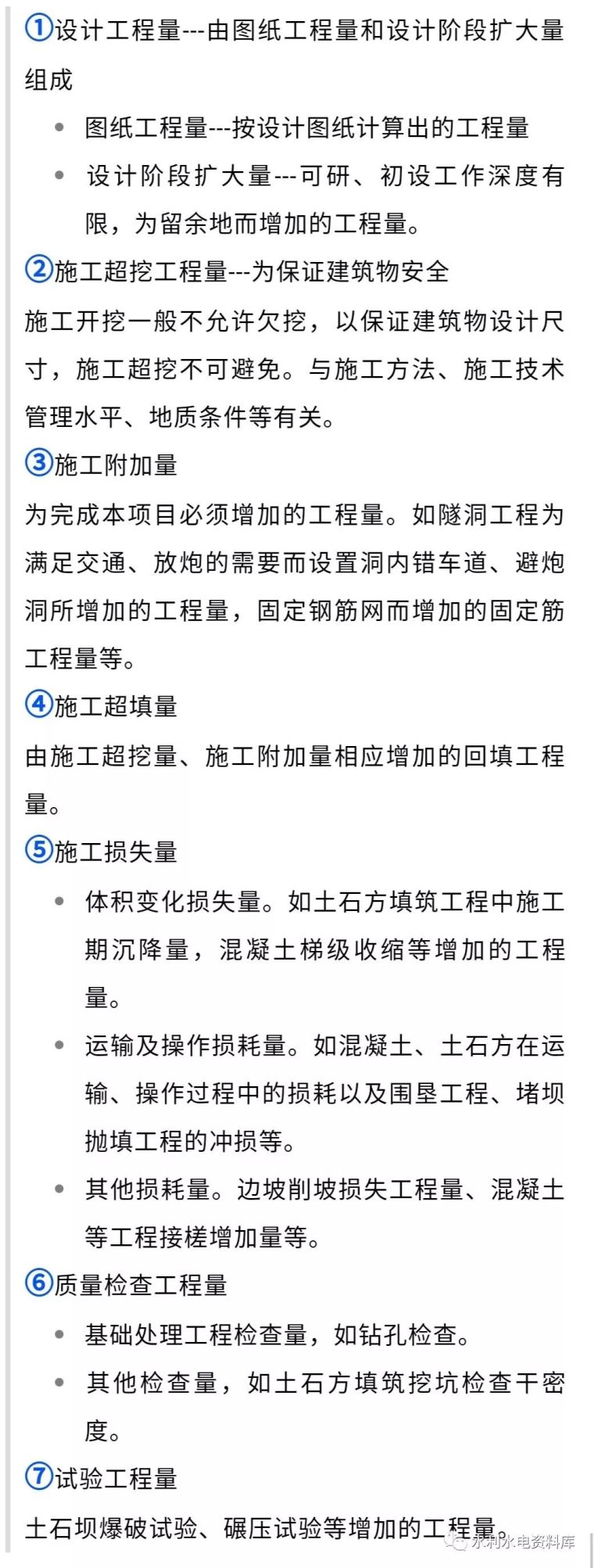 水利工程造价基础知识（二）_4