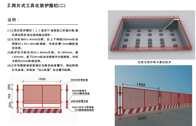 知名企业施工现场安全防护标准化图册（188页，图文并茂）-网片式工具化防护围栏