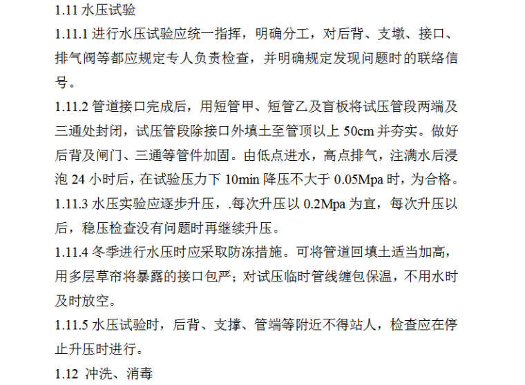 第三人民医院医疗综合大楼消防报警系统施工组织设计（131页）-水压试验