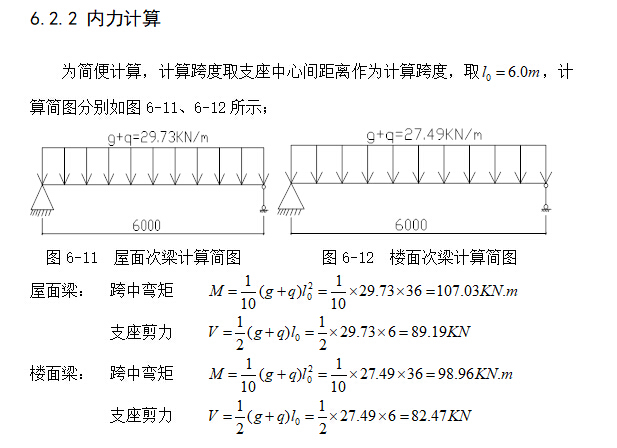 某办公楼毕业设计（计算书+部分建筑+结构图纸+4119平米）-内力计算