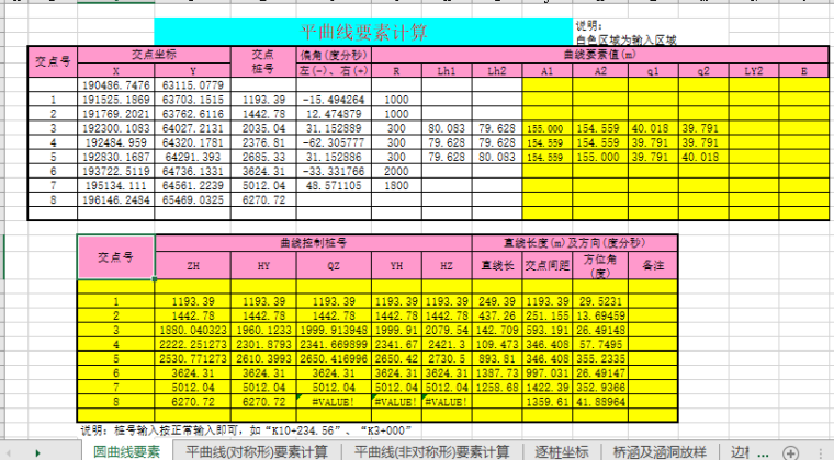 公路坐标计算EXCLE表_1