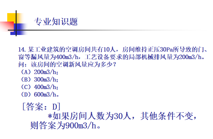 暖通工程注册考试模拟空气调节（附答案解析）_3