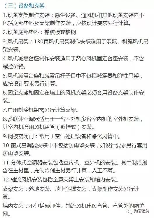 史上最全的安装工程造价_15