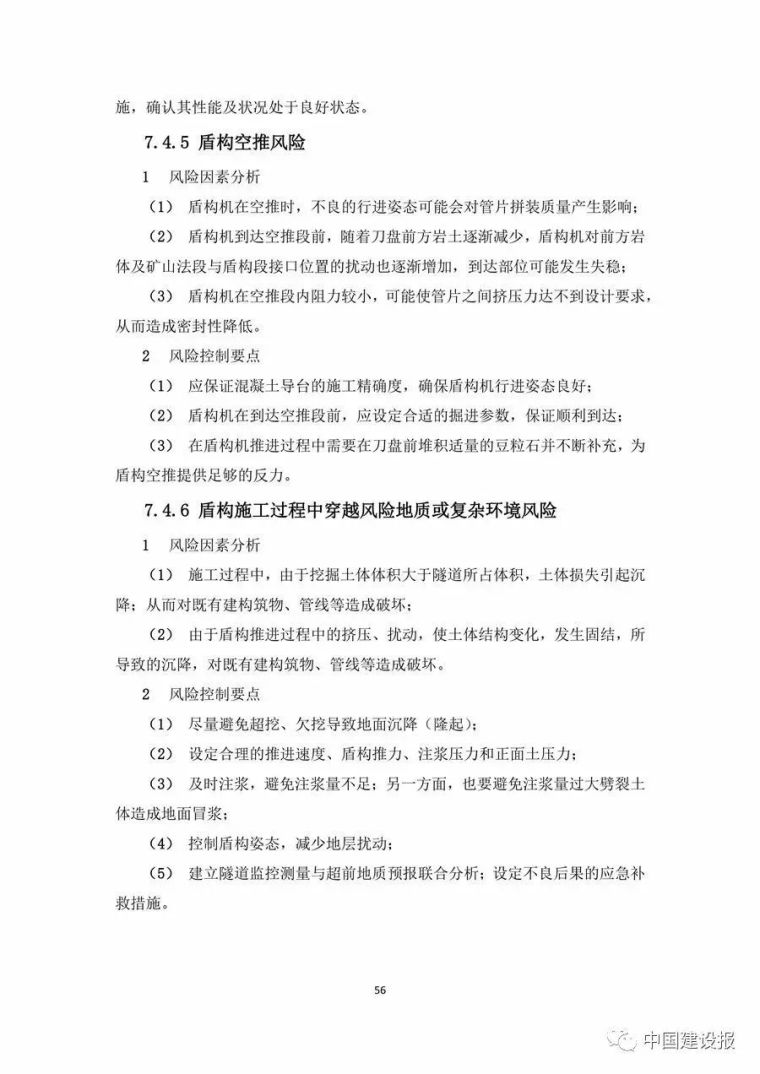 《大型工程技术风险控制要点》，明确监理、建设、施工等各方职责_69