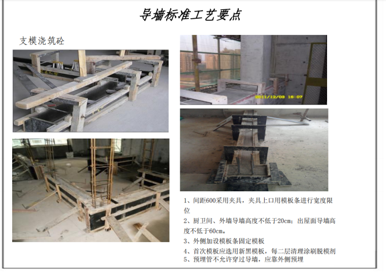 工程质量标准化图集-199页-导墙
