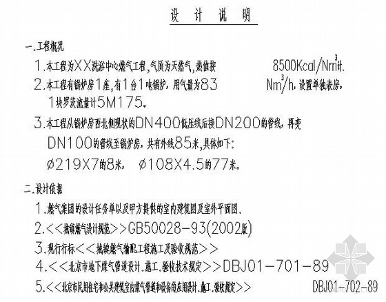 燃气工程资料图纸资料下载-某洗浴中心燃气工程施工图纸