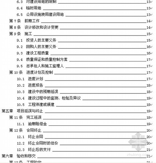 云南省基础设施项目投资建设-回购（BT）合同范本- 