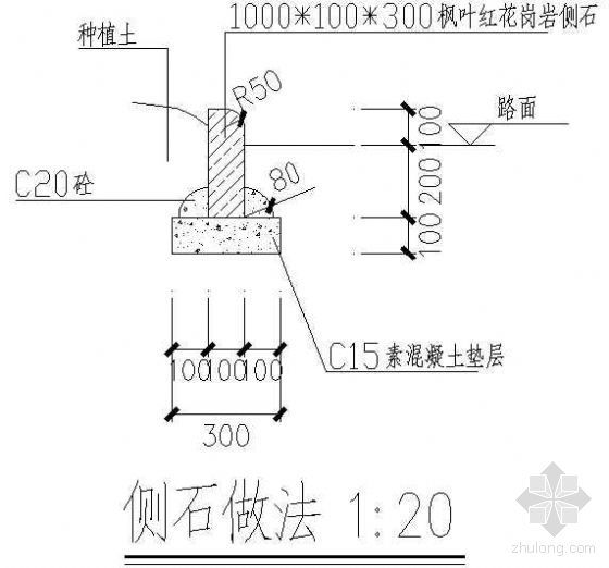 侧模资料下载-侧石做法