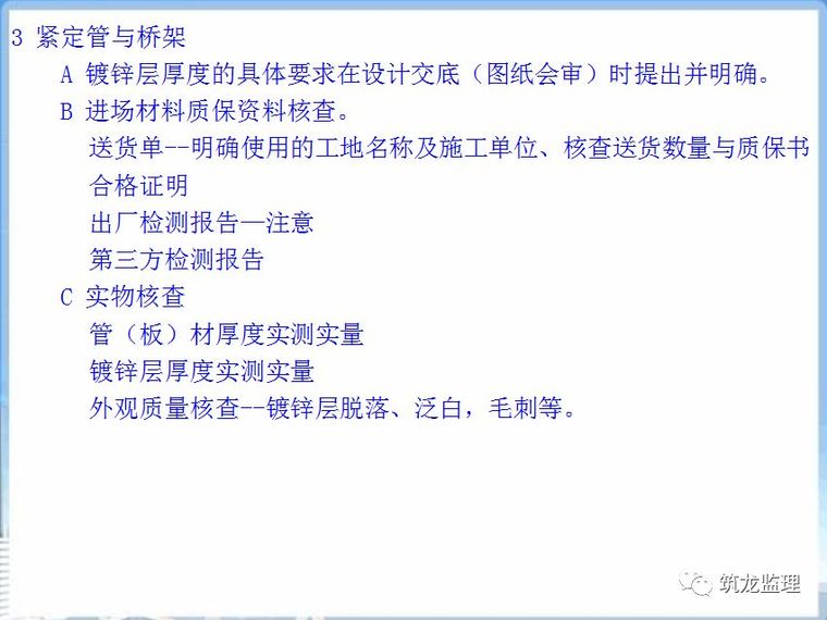 机电安装监理质量控制要点，从原材料进场到调试验收全过程！_6