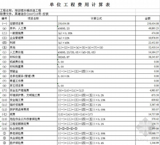 给排水采暖预算资料下载-2010年黑龙江某培训楼采暖给排水预算书实例（配图）