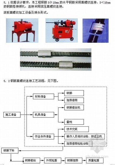 双面钢模板资料下载-[北京]高层住宅楼施工组织设计（大钢模板）