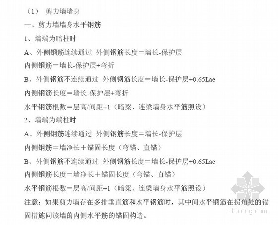 钢筋验收常见问题培训讲义资料下载-手工计算钢筋的方法大全及常见问题答疑（93页）