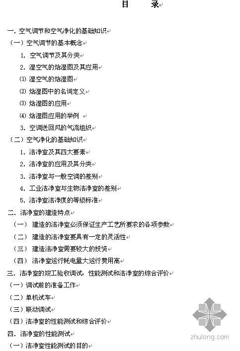 瓷砖地面施工培训资料下载-地面洁净技术基础培训教材