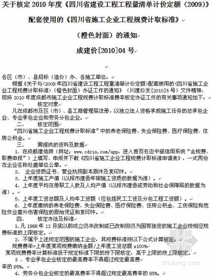2010年四川省建设工程工程量清单计价定额人工费调整文件汇编（21个文件）