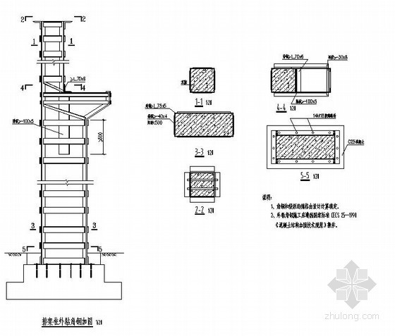 钢筋混凝土柱外包角钢加固设计说明及节点详图- 