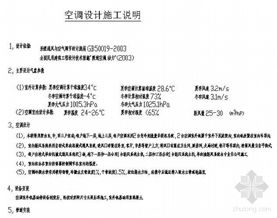 多联别墅CAD图资料下载-某别墅多联空调施工图