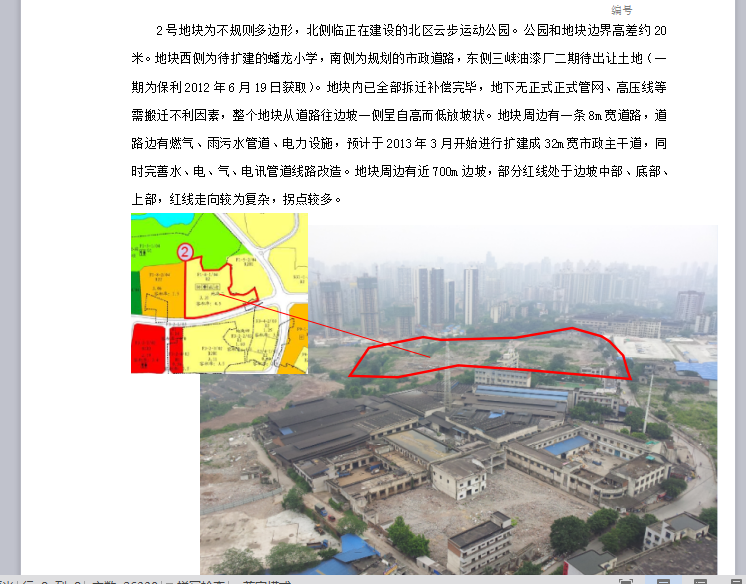 知名地产工程管理策划书-49页-地形