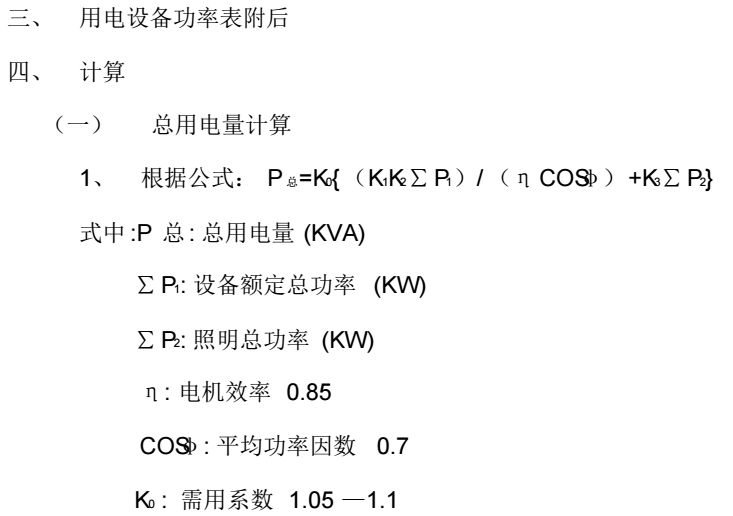 凯旋广场C、E座工程临时用电施工组织设计_3