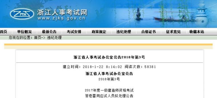 一建建筑实务教材第四版资料下载-一建泄题案再出重罚！126份雷同试卷成绩作废！