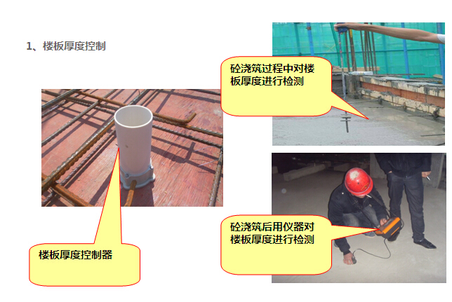 [长沙]安置小区项目策划书（图文并茂）-楼板厚度控制