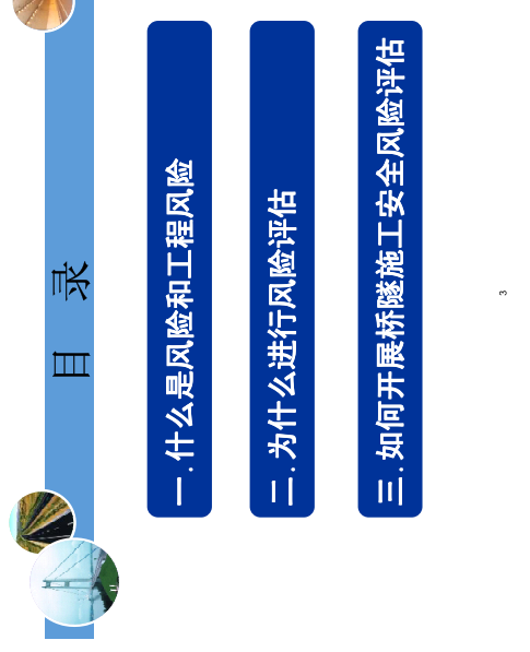 公路桥梁安全全套资料资料下载-公路桥梁和隧道安全施工安全风险评估管理办法