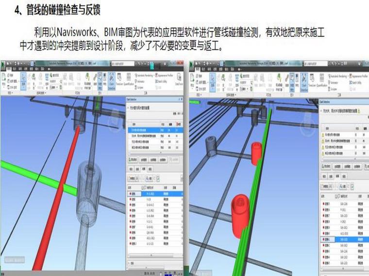 BIM技术在产业园外管线上的应用-管线的碰撞检查与反馈