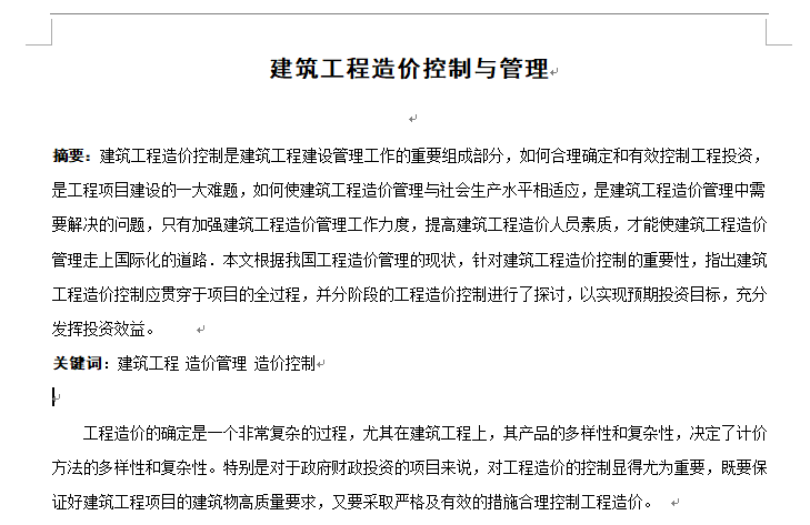 毕业论文工程造价控制资料下载-建筑工程造价控制与管理-毕业论文