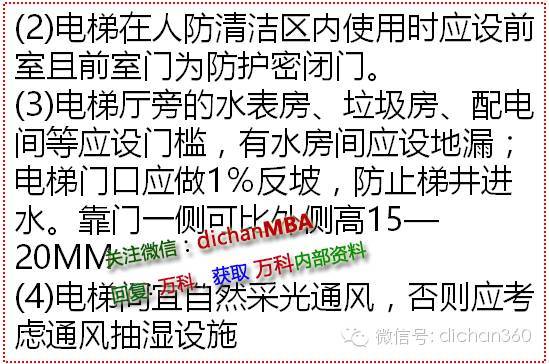 万科单元内建筑设计标准（干货放送）_3