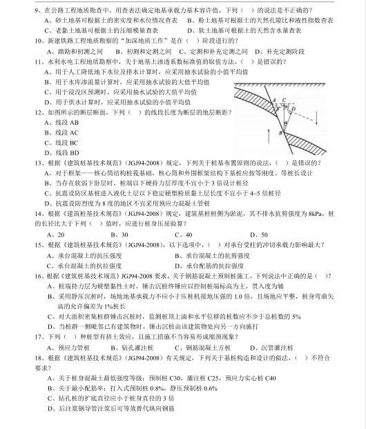 ​2012 年年度全国注册土木工程师（岩土）-QQ截图20180706094441.png