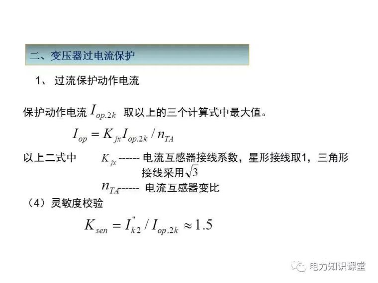 继电保护配置及计算_14