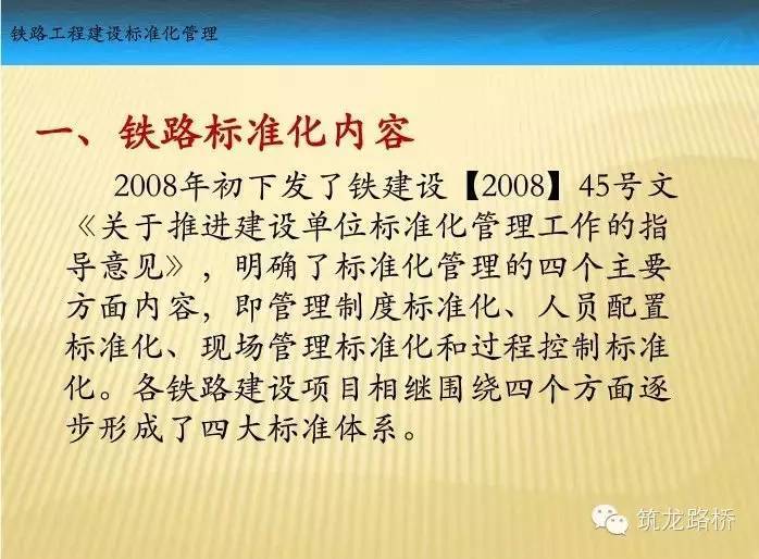 铁路工程建设标准化图文，值得你好好学习！_13