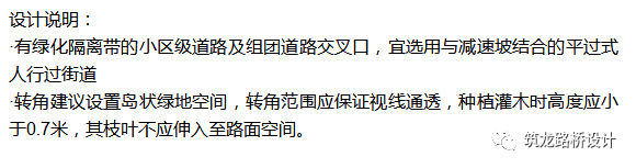 万科住宅内的道路设计，标准和施工做法，都是经验呀！！_15