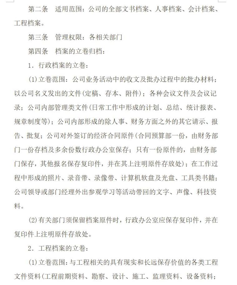 房地产开发有限公司管理制度（共104）-档案管理办法1