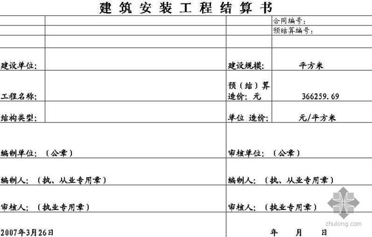 教学楼竣工决算书资料下载-预决算书自动生成表格