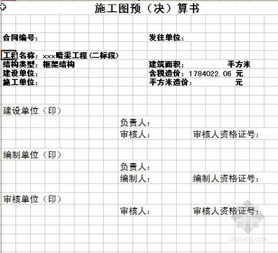 山东某道路暗渠工程预算书实例（2007-04）- 