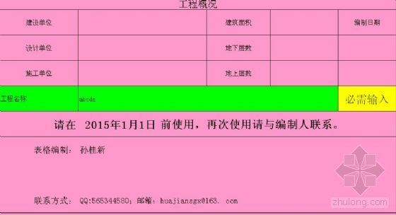 给排水工程计算表格资料下载-适合手工计算给排水工程量的计算表（EXCEL）