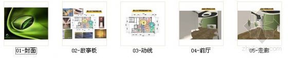台湾太平间服务办公室资料下载-台湾人的深圳办公室空间概念方案