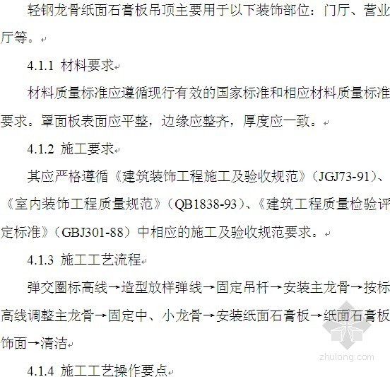 营业厅装饰施工组织设计资料下载-[深圳]营业大厅装饰工程投标文件（含施工组织设计）80页