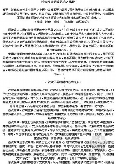 su模型汉唐建筑资料下载-浅议汉唐铜镜艺术之比较