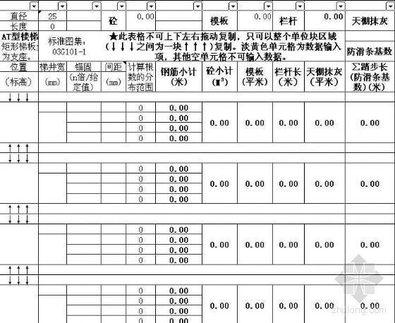 excle钢筋算量表资料下载-03G101楼梯钢筋算量表（对03G101图籍有所了解可下载）